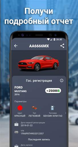Проверка АвтоНомера - Украина скриншот 1