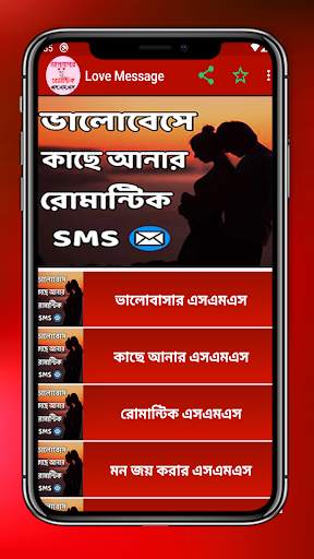 ভালোবেসে কাছে আনার রোমান্টিক ম screenshot 2
