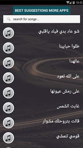 بالكلمات صوت الجبل وديع الصافي بدون نت 2020 screenshot 7