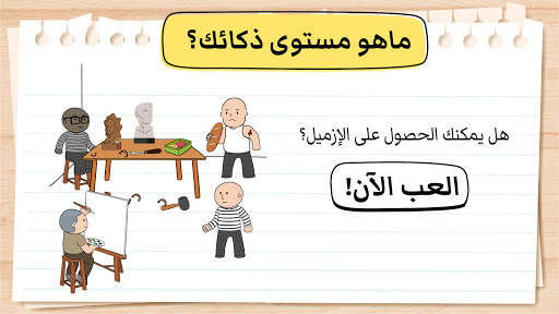 Brain Test 2: قصص مضحكة 8 تصوير الشاشة