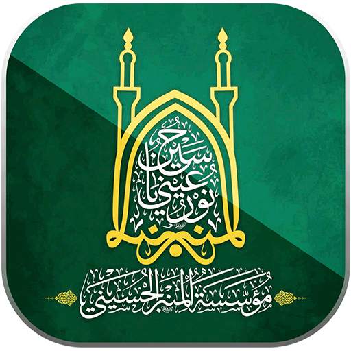 المكتبة التخصصية في الإمام الحسين عليه السلام 2 تصوير الشاشة