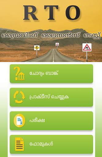 RTO Exam - Driving Licence Test Kerala screenshot 2