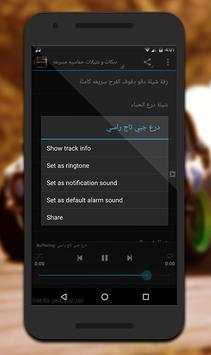 دبكات و شيلات حماسيه مسرعه 3 تصوير الشاشة