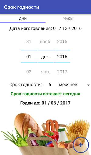 Срок годности скриншот 2