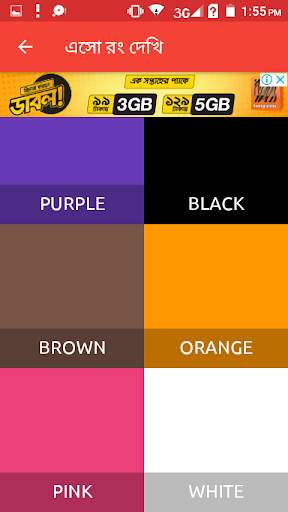 Color Learning (রং শিখি) screenshot 8