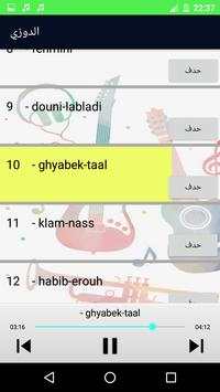 اغاني دوزي - الموجة screenshot 3