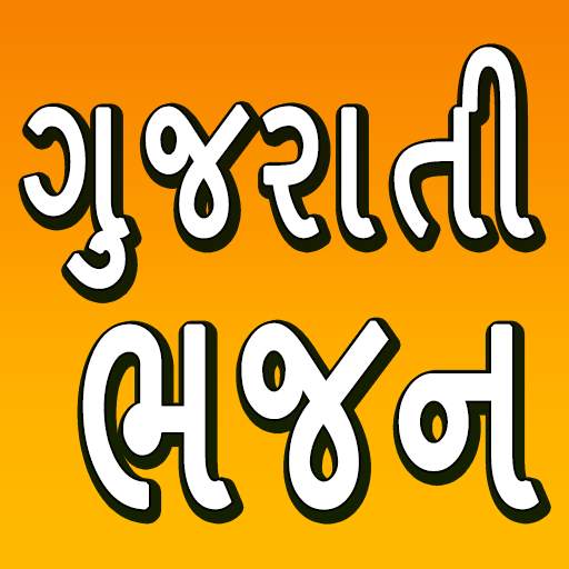 Gujarati Bhajan 1.0.21