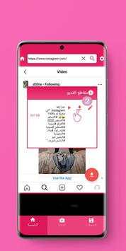تحميل ستوري و فديو من انستقرام 3 تصوير الشاشة