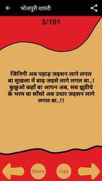 Bhojpuri Shayari screenshot 6