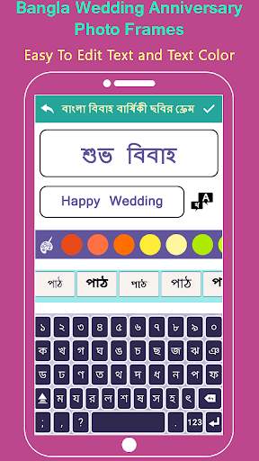 Bangla Wedding Anniversary Photo Frames screenshot 4