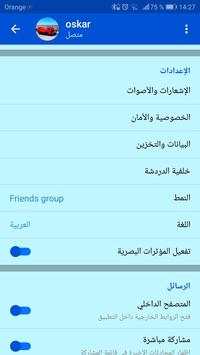 Friends Group.مجموعة الأصدقاء 4 تصوير الشاشة