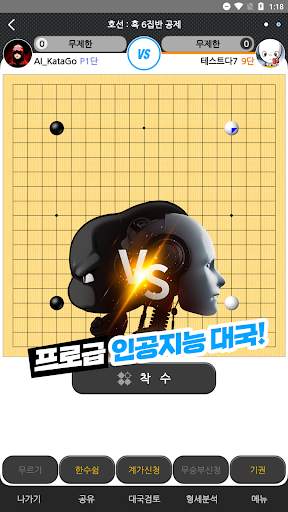 타이젬바둑 (웹버전-승부예측) скриншот 2