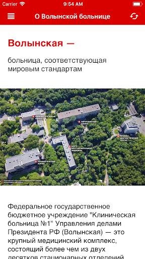 Больница №1 - Волынская скриншот 7