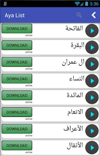 اجمل تلاوات القرآن الكريم screenshot 1