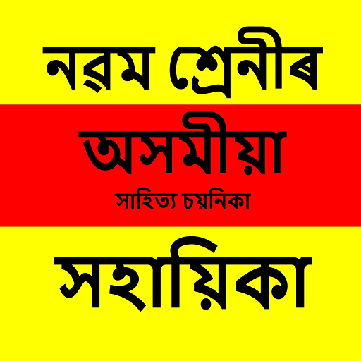 Class-IX Assamese Solution icon