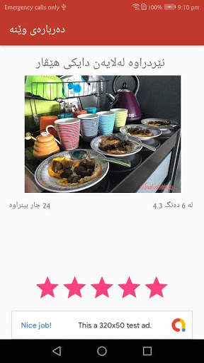خواردنە بەتامەکان screenshot 3