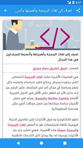 مسار مبرمج - تعلم البرمجة скриншот 6