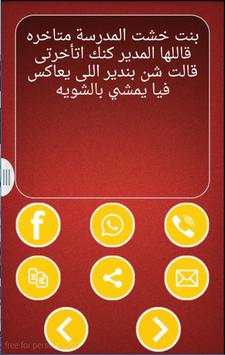 أجدد نكت ليبية 1 تصوير الشاشة