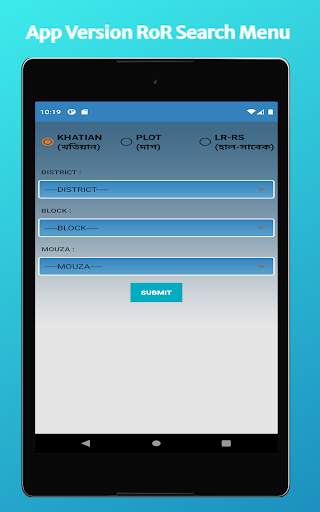 BanglarBhumi:সার্চিং জমির তথ্য screenshot 10