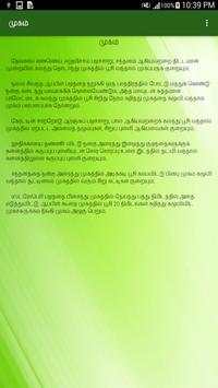 Vaithiyam screenshot 2