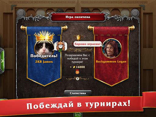 Мастера нард: Длинные и Короткие нарды скриншот 8