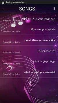 اغاني محمد عبد السلام 2019 بدون نت mohamed abd 5 تصوير الشاشة