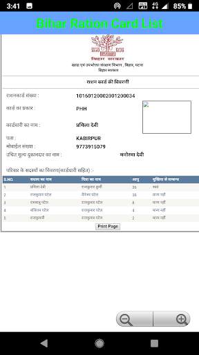 Bihar Ration Card List 2020 - Rashan Card App New screenshot 3