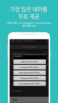 도돌 키보드 screenshot 5
