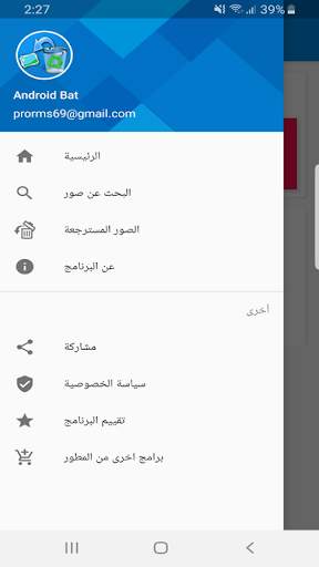 Photo Recovery استرجاع الصور screenshot 2