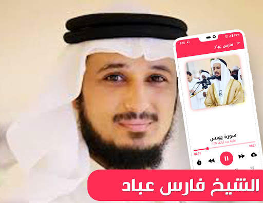 Coran mp3 by Fares Abbad screenshot 1