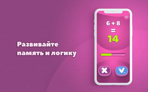 Математическая игра (Math Game) скриншот 7