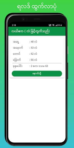 တောင်သူ ဦးကြီး screenshot 3
