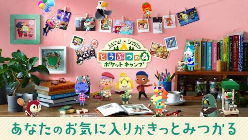どうぶつの森 ポケットキャンプ screenshot 1