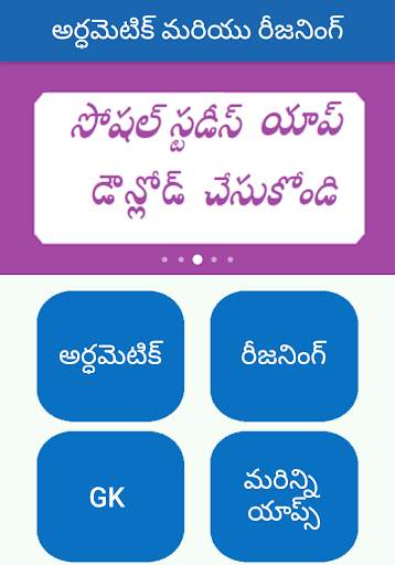 arithmetic and reasoning telugu screenshot 1