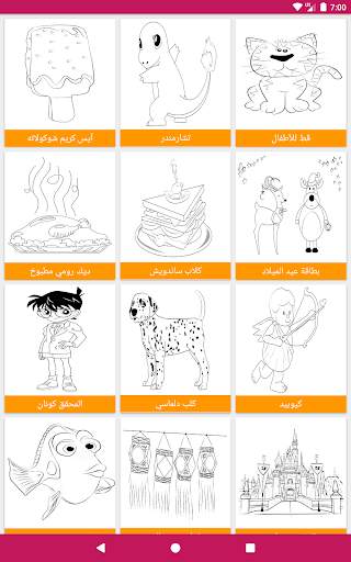 تعليم الرسم 2 تصوير الشاشة
