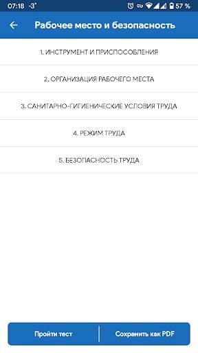 Слесарное дело screenshot 3