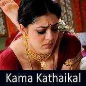 காம கதைகள் Kaama Kathaigal in Tamil & Adult Jokes (Unreleased) 1.0