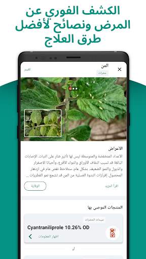 بلانتكس - طبيب محاصيلك 2 تصوير الشاشة