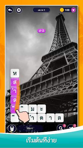 เวิร์ดเซิร์ฟ- เกมคำศัพท์ screenshot 1