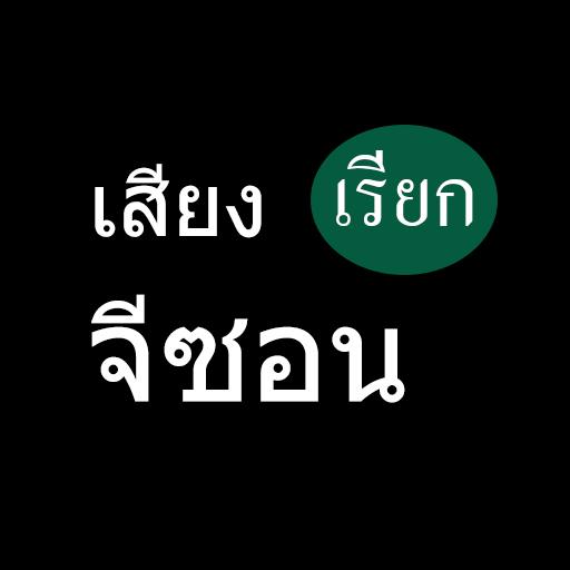 จีซอน icon