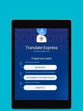 Translate Express - Keyboard & Messengers screenshot 5