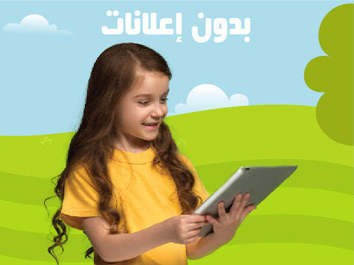 مدرسة عصافير: قصص ودروس عربية 24 تصوير الشاشة