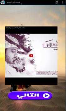 شيلات فارس البشيري 2017 4 تصوير الشاشة