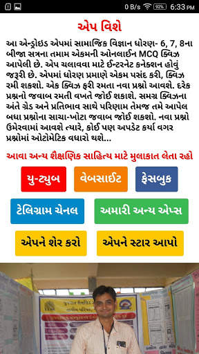 SS(2) 678 MCQs Gujarat screenshot 8