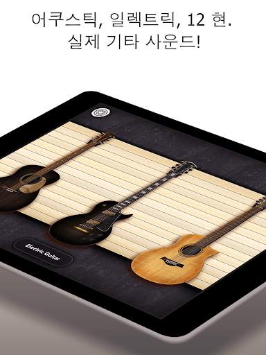진짜 기타 - 기타 코드, 게임 & 음악 탭 screenshot 4