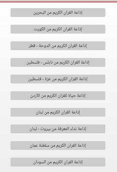 إذاعة الشيخ عادل الكلباني بث مباشر screenshot 2