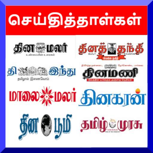 Tamil News Paper - Tamil Daily 1.5