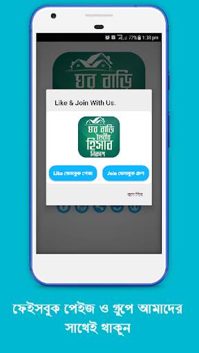 ঘর বাড়ি তৈরির হিসাব নিকাশ Home screenshot 4