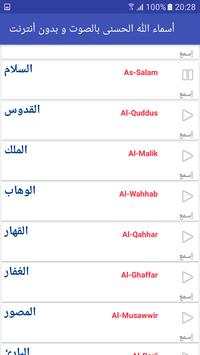 أسماء الله الحسنى بالصوت بدون أنترنت screenshot 2