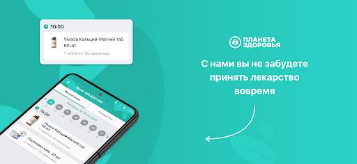 Планета Здоровья screenshot 6